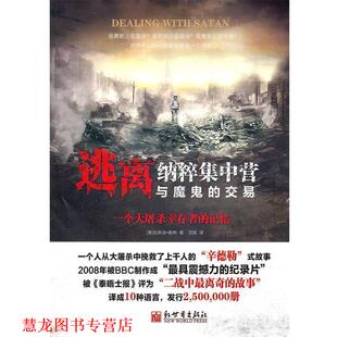 【正版书籍】 与魔鬼的交易 (英)勒布,范宸 新世界出版社