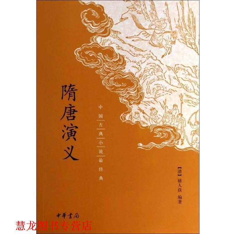 【正版书籍】 中国近代文学史 关爱和 主编 中华书局