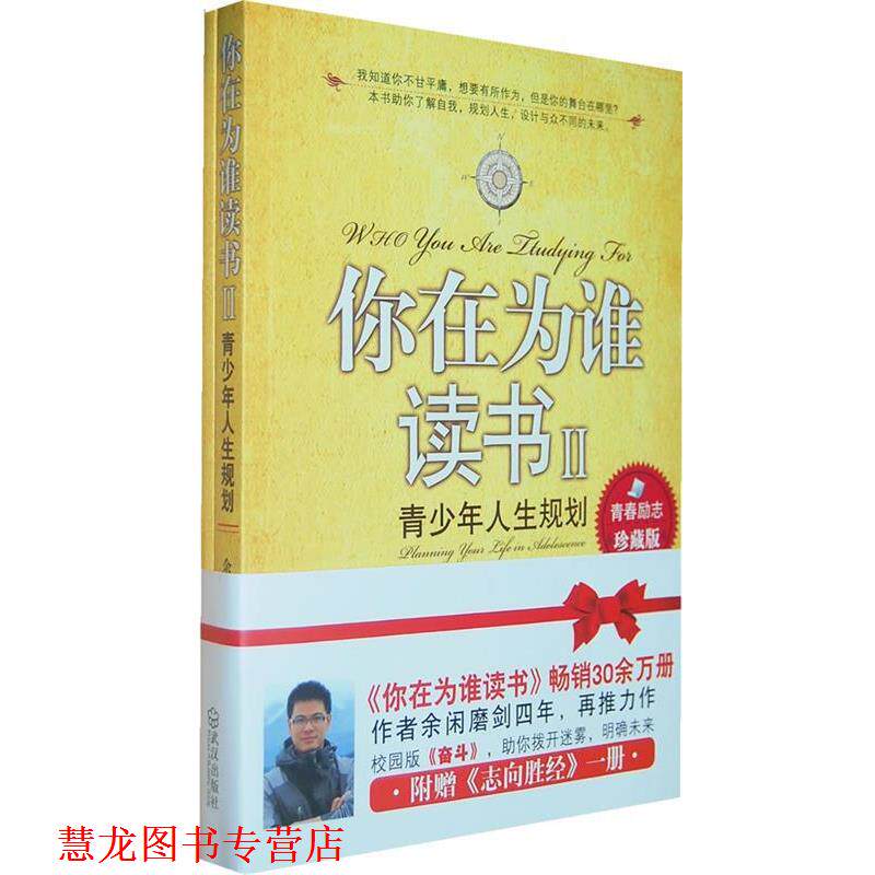 【正版书籍】 你为谁读书2 余闲 著 武汉出版社