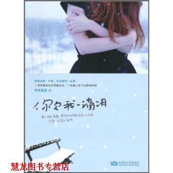 【正版书籍】 你欠我一滴泪 丹书光光 著 内蒙古大学出版社