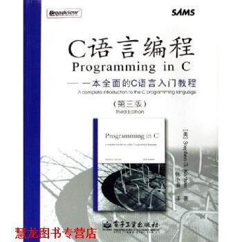 【正版书籍】 C语言编程：一本全面的C语言入门教程 科汉,张小潘 电子工业出版社
