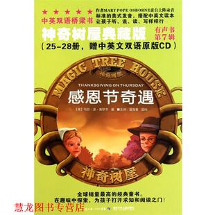 著 正版 美 蓝葆春 湖北少儿出版 神奇树屋典藏版 译 书籍 社 有声书第7辑 蓝纯 奥斯本