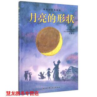 【正版书籍】 月；亮的形状 [日] 关口修 著,汪婷 译 北京科学技术出版社