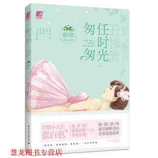 正版 国际文化出版 书籍 蓝白色 公司 任时光匆匆