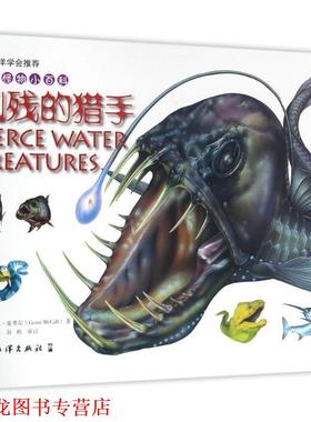 【正版书籍】 凶残的猎手 (英)盖里·麦考尔(Gerrir McCall) 著,唐子涵 译 中国海洋出版社