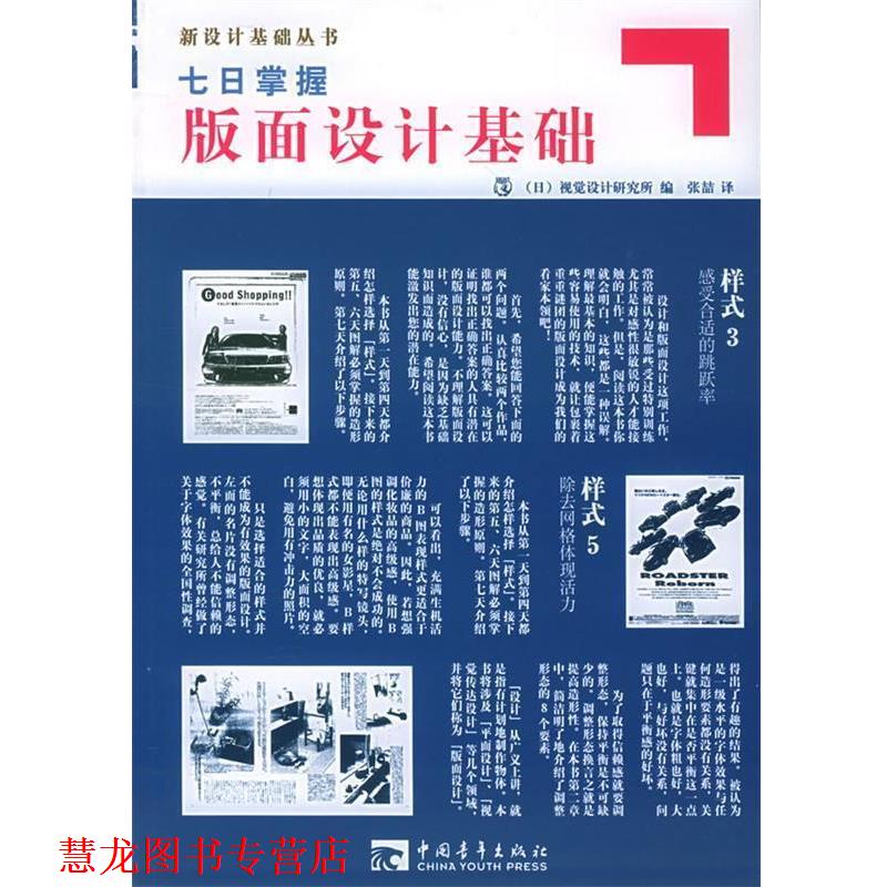 【正版书籍】 版面设计基础 日本视觉设计研究所 编,张喆　译 中国青年出版社
