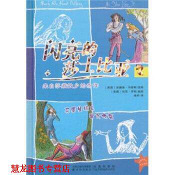 【正版书籍】 闪亮的莎士比亚2:无事生非&皆大欢喜 安德鲁·马修斯(Matthews.A.),托尼·罗斯(Ross.T. 凤凰出版传媒集团,译
