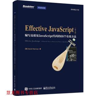 Herman Effective 编写高质量JavaScript代码 Javascript 大卫·赫尔曼 电子工 英文版 68个有效方法 David 美 正版 书籍 著