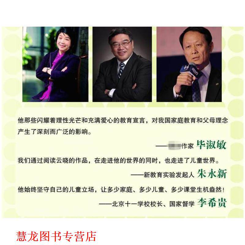【正版书籍】 亲子关系决定孩子一生幸福的密码 孙云晓著 浙江文艺出版社