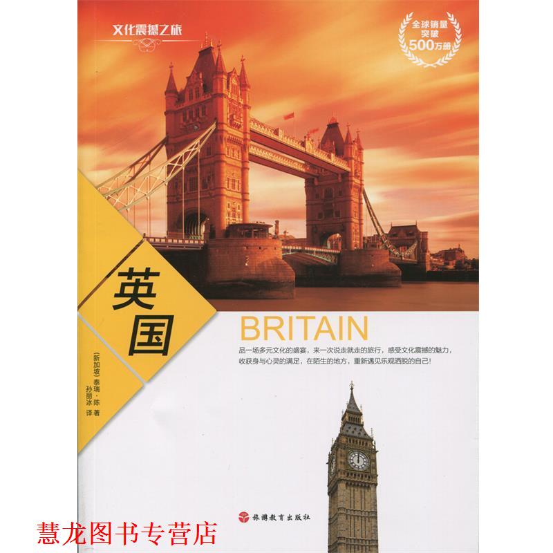 【正版书籍】 英国 泰瑞·陈 著,孙丽冰 译 旅游教育出版社