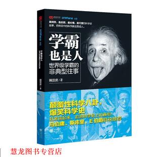 正版 重庆出版 书籍 豌豆皮 社 学霸也是人