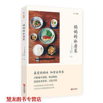 【正版书籍】 和味道 妈妈的私房菜 [日]大久保久江,纪鑫 青岛出版社