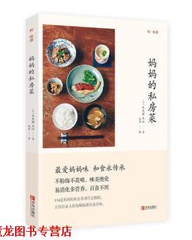 【正版书籍】 和味道 妈妈的私房菜 [日]大久保久江,纪鑫 青岛出版社