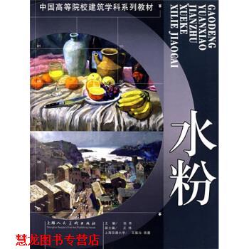 【正版书籍】 水粉 王振元,陈霆 著 上海人民美术出版社
