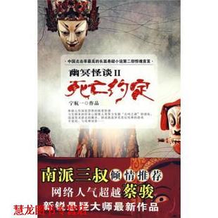 死亡约定II 书籍 宁航一 著 社 陕西师范大学出版 正版