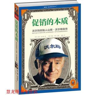 本质 美 江苏文艺出版 正版 社 约翰•休伊 书籍 著 山姆•沃尔顿