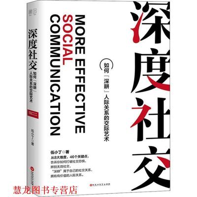 【正版书籍】 深度 伍小丁 百花洲文艺出版社