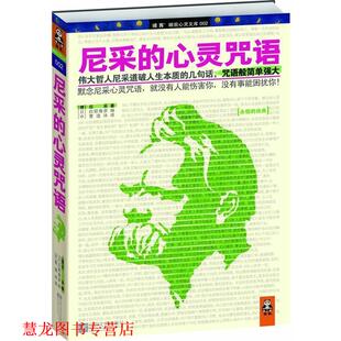 尼采 江蘇文藝出版 譯 德 正版 編譯 日 心靈咒語 原著 白取春彥 曹逸冰 社 書籍