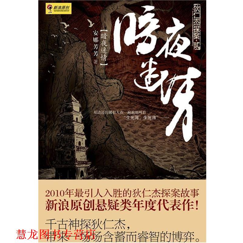 【正版书籍】 暗夜 安娜芳芳　著 重庆出版社