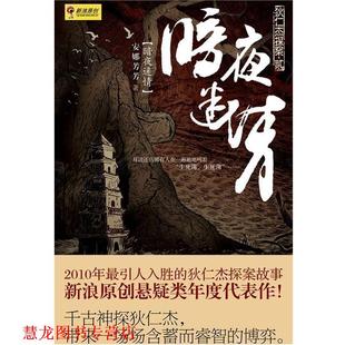 暗夜 书籍 安娜芳芳 著 社 重庆出版 正版