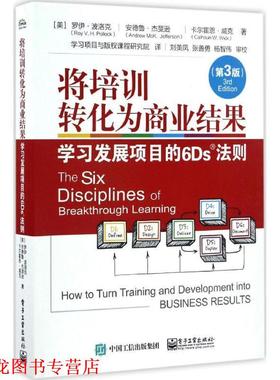 【正版书籍】 将培训转化为商业结果 (美)Roy V. H. Pollock(罗伊·波洛克)等 电子工业出版社