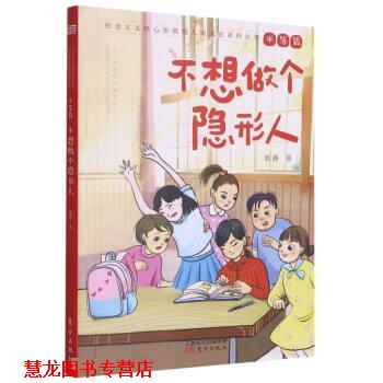 【正版书籍】 不想做个人 赵静 东方出版社