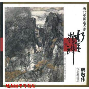 【正版书籍】 当代中国画家名家张捷作品及技法 韩敬伟 著 天津人民美术出版社