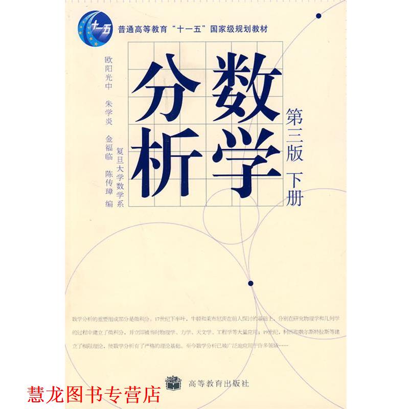 【正版书籍】 数学分析 欧阳光中 等 编 高等教育出版社