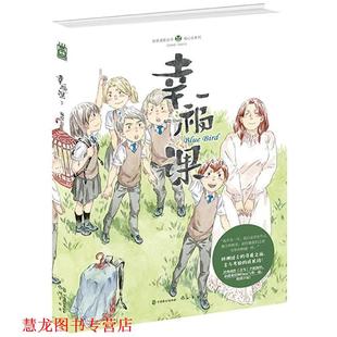 幸福课 书籍 下 Dani 社 中国致公出版 正版