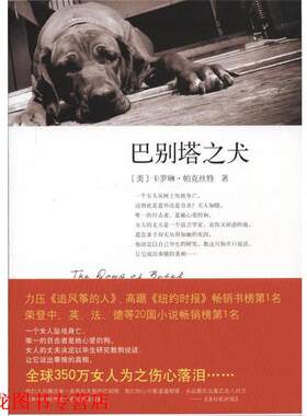 【正版书籍】 巴别塔之犬 [美] 卡罗琳·帕克丝特 著,何致和 译 南海出版公司