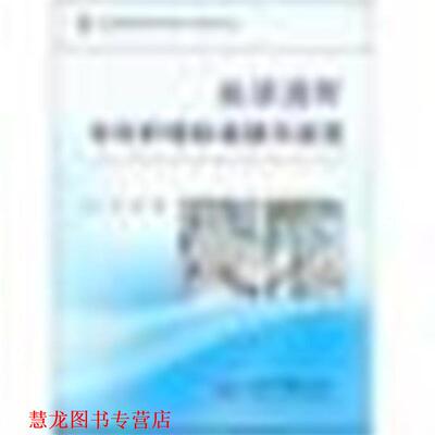 【正版书籍】 血液透析专科护理标准操作流程 符霞 编 人民军医出版社