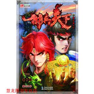 邢山虎著 社 书籍 湖北少儿出版 著作 黄玉郎绘 魔剑双修 拥兵天下 正版