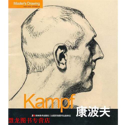 【正版书籍】 Kampf康波夫 张晓叶　编 吉林美术出版社