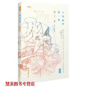 【正版书籍】 大地蓝得像一只橙子：保罗 艾吕雅诗选 [法]保罗.艾吕雅,潘博,潘博 南海出版公司
