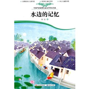水边 书籍 记忆 张洁 社 天天出版 正版