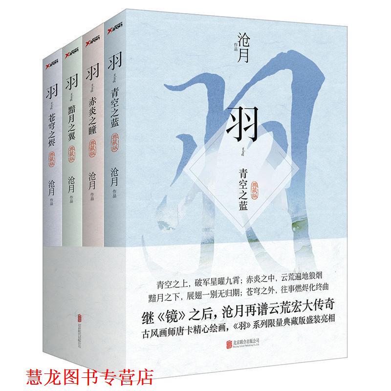 【正版书籍】 夕影卷 沧月作品集 沧海明月 沧月 著 21世纪出版社