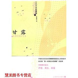 著 社 书籍 上海译文出版 译 李重民 吉本芭娜娜 日 甘露 正版