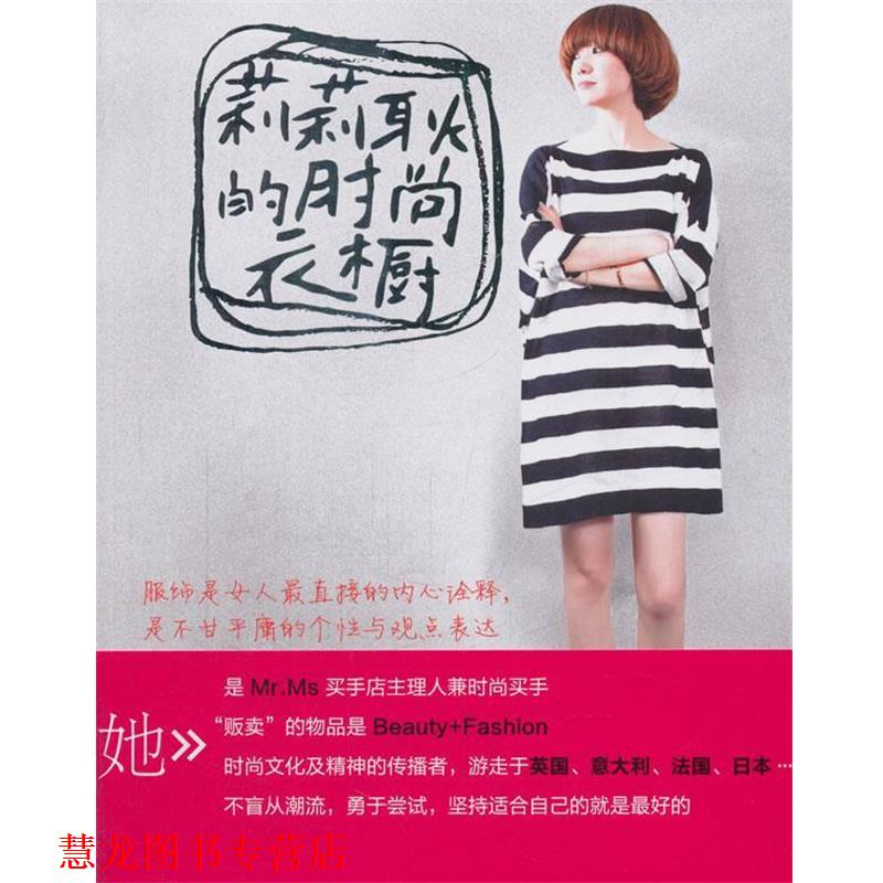 【正版书籍】 莉莉耿的时尚衣橱 莉莉耿 著 电子工业出版社