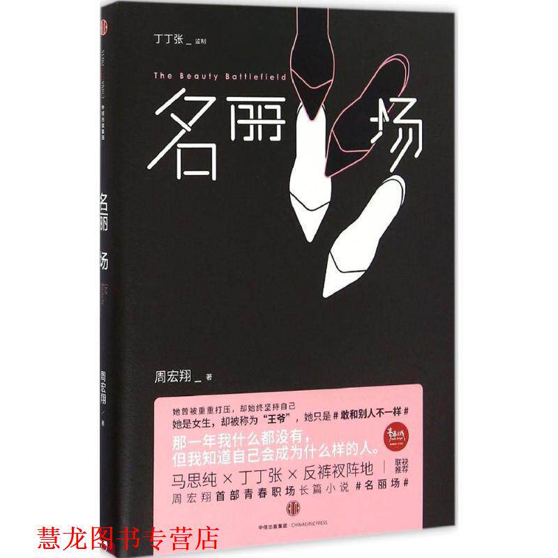【正版书籍】 名丽场 周宏翔 中信出版社