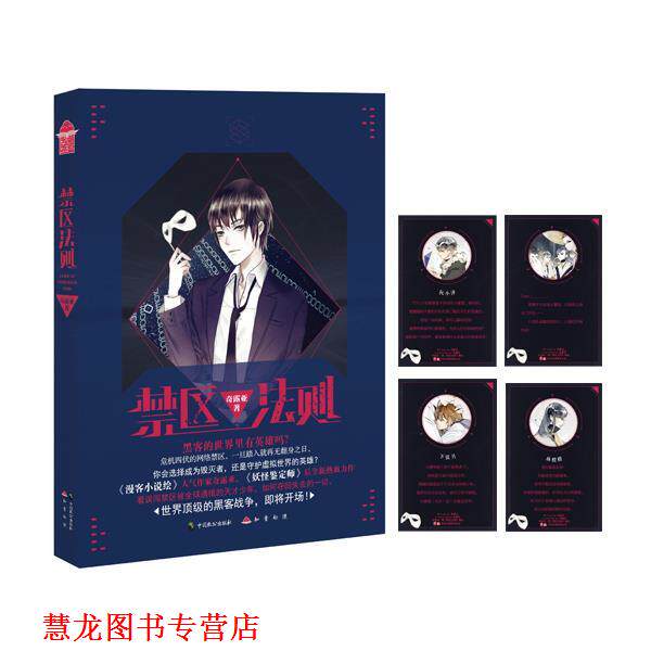 【正版书籍】 禁区法则 奇露亚 中国致公出版社