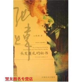 【正版书籍】 张炜:头发蓬乱的秘书 当代名家自选精品丛书 张炜 中国社会出版社