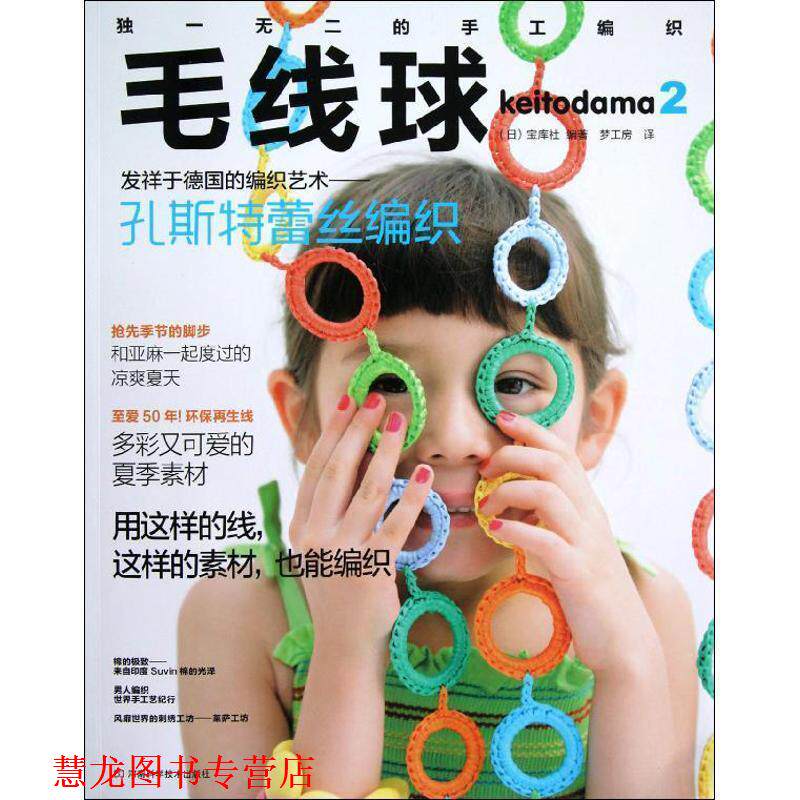 【正版书籍】 毛线球2:孔斯特蕾丝编织 (日)宝库社 河南科学技术出版社