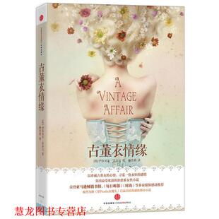 古董衣情缘 英 伊莎贝尔·沃尔夫Isabel 中信出版 书籍 Wolff 社 正版
