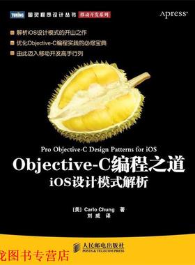 【正版书籍】 Obyectve-C编程之道ios设计模式解析 [美]Carlo Chung 著 人民邮电出版社