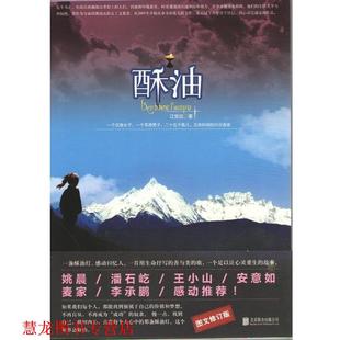 酥油 书籍 江觉迟 著 公司 北京联合出版 正版