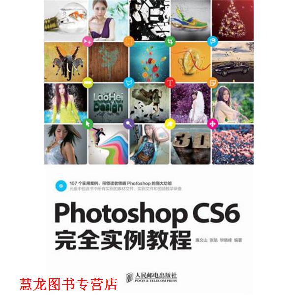 【正版书籍】 Photoshop CS6实例教程 廉文山 张航 毕晓峰 编著 人民邮电出版社