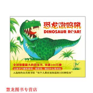 【正版书籍】 恐龙嗷呜吼 (英)保罗史蒂克兰德 (英)亨利埃塔史蒂克兰德 著,杨雪枫 译 新星出版社