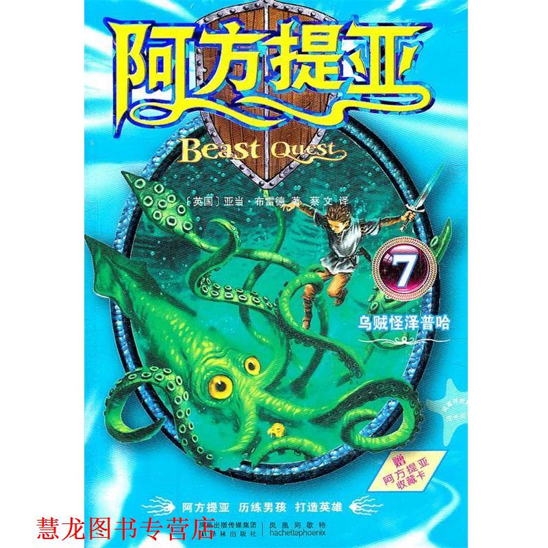 【正版书籍】 阿方提亚 (英)布雷德 著,蔡文 译 译林出版社