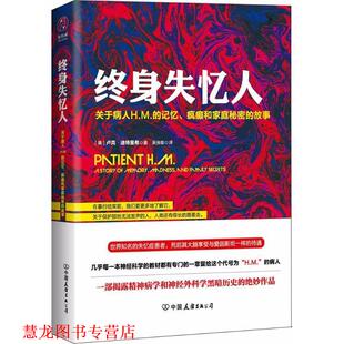 【正版书籍】 终身失忆人 (美)卢克·迪特里希(Luke Dittrich) 著,吴张彰 译 中国友谊出版社