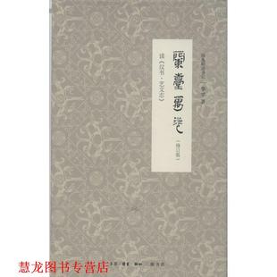 【正版书籍】 兰台万卷：读《汉书艺文志》 李零 著 生活·读书·新知三联书店